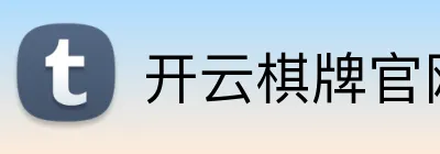开云棋牌官网 Logo